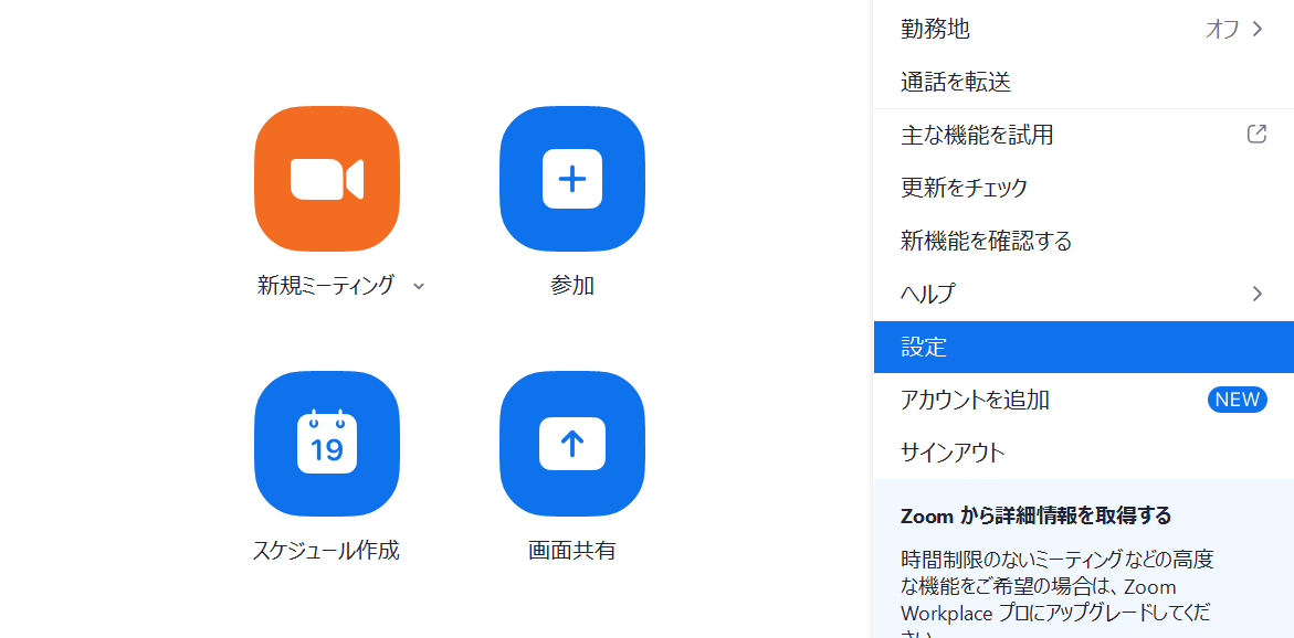 Zoom WorkPlaceでサインイン